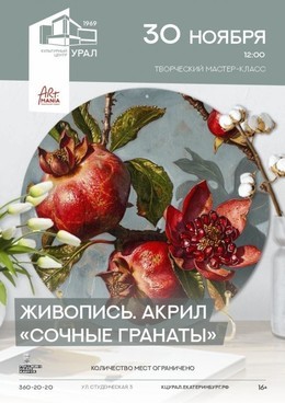 Живопись. Акрил. Сочные гранаты