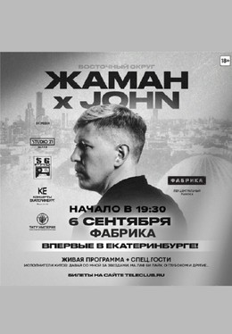 Жаман х John