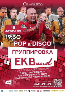 Концерт «POP and DISCO»