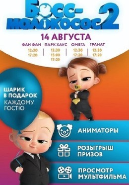 Превью мультфильма "Босс-Молокосос 2"