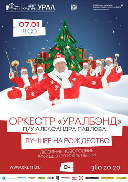 UralBand  «Лучшее на Рождество»
