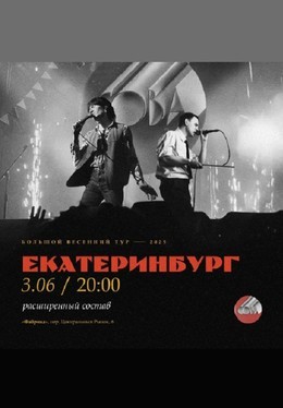 Концерты Сова 3 июня, вт