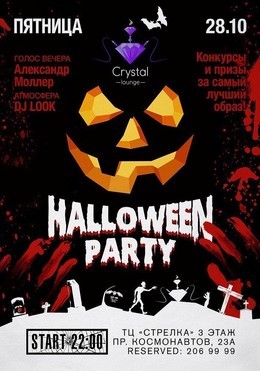 Halloween Party в Crystal Lounge!