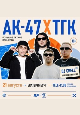 АК-47 и TGK