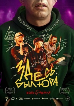 Здесь был Юра