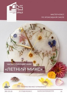 Часы с сухоцветами. Летний микс