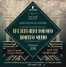 Презентация нового огненного меню в «Bunin bar»