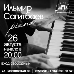 Музыкальный вечер в чайхоне "Ташкент"