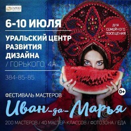 Фестиваль мастеров «Иван-да-Марья»