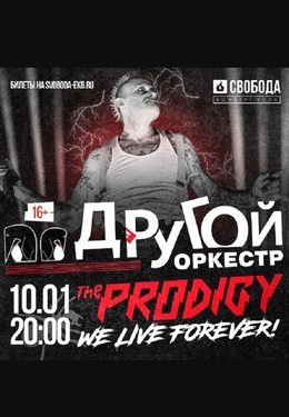 Другой Оркестр «The Prodigy»