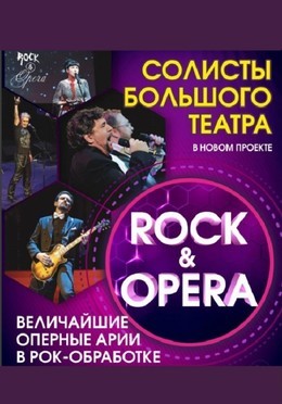 Солисты Большого театра России в новом проекте «Рок и Опера»
