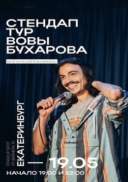 Стендап концерт Владимира Бухарова