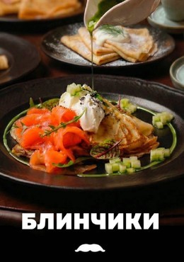 Неделя блинов