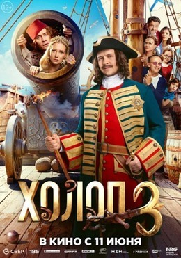 Скоро в кино