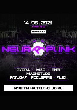 NEUROPUNK фестиваль