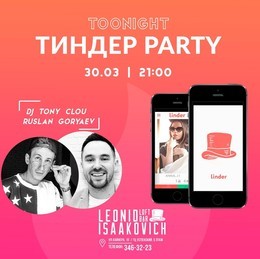 ТИНДЕР PARTY Бар «Леонид Исаакович»