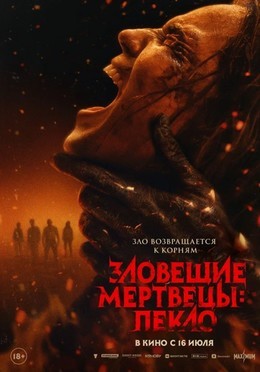 Скоро в кино