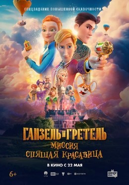 Скоро в кино