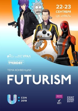 U:CON 2018 - FUTURISM:VII Большой уральский конвент комиксов, косплея, анимации и кино