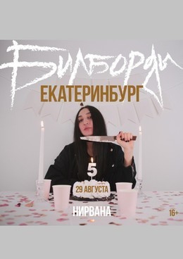 Билборды
