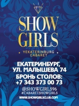 Grand Hall Cabaret Show Girls устроит для Вас грандиозное шоу!