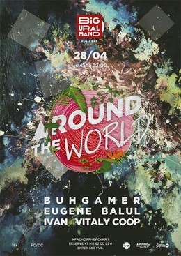 Вечеринка  «Around the world»