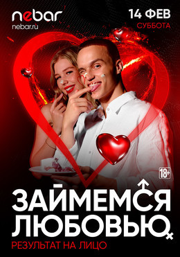 Займемся Любовью