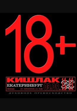 Кишлак