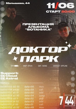 Доктор Парк