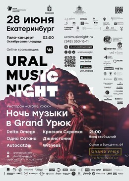 Ночь музыки в Grand Караоке