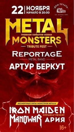 Metal Monsters Tribute Fest