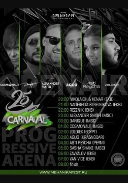 Механика Open Air