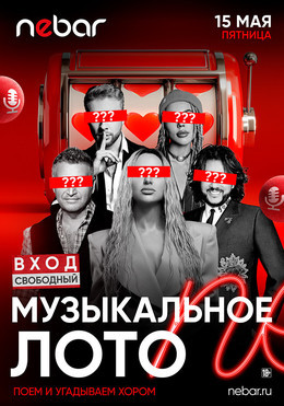 Музыкальное лото