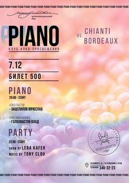 Клуб алкопросвещения Piano