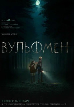 Вульфмен