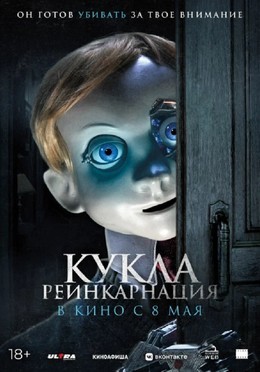 Скоро в кино