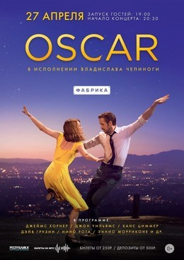 Фортепианный вечер: Oscar