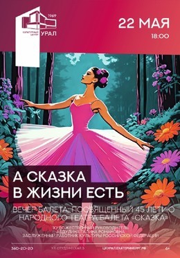 Концерты А сказка в жизни есть…! 22 мая, чт