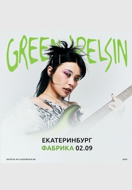 Green Apelsin