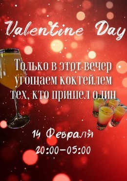 Valentine Day