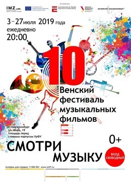 Венский фестиваль музыкальных фильмов