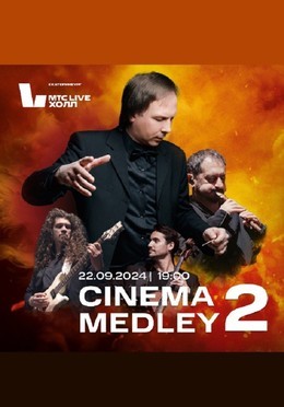 Cinema Medley 2: Оппенгеймер