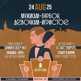 Сезон вечеринок: мужикам бурбон, девочкам -  игристое