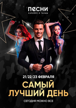 Самый лучший день!