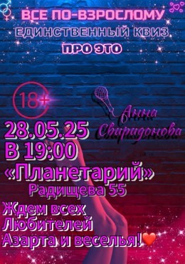 Вечеринки Все по-взрослому 28 мая, ср