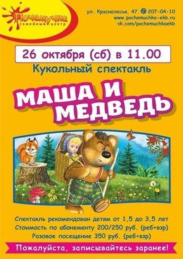 Маша и медведь