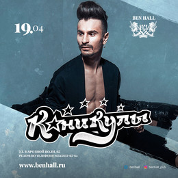 Кавер-группа "Каникулы" в Ben Hall