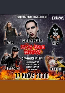 Metal Gods Фест