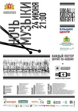 Ural Music Night (UMN)