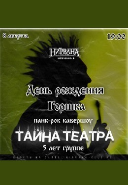 День Рождения Горшка